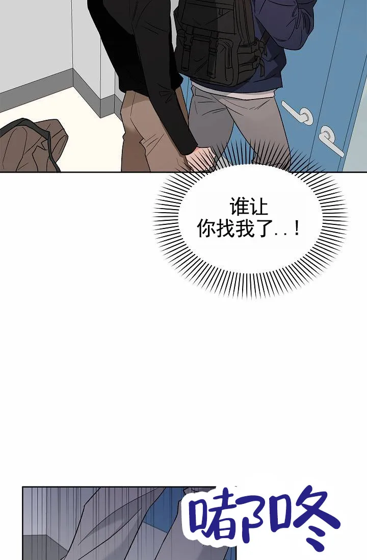 《以下克上模范生》第5话 第8页