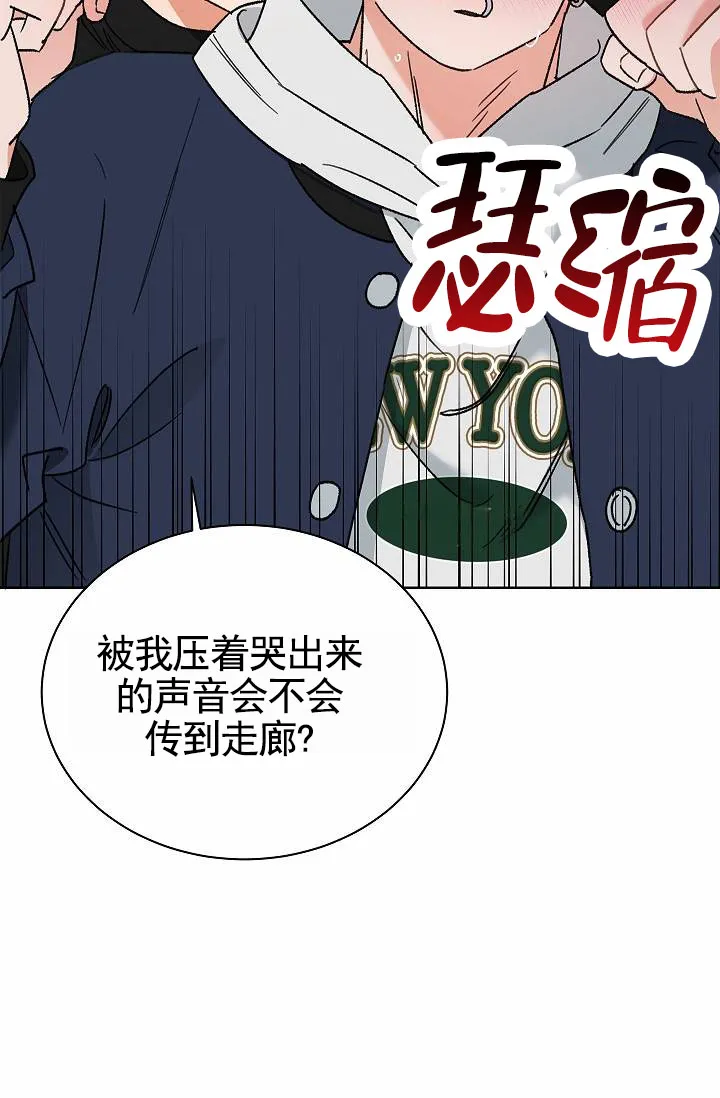 《以下克上模范生》第5话 第20页