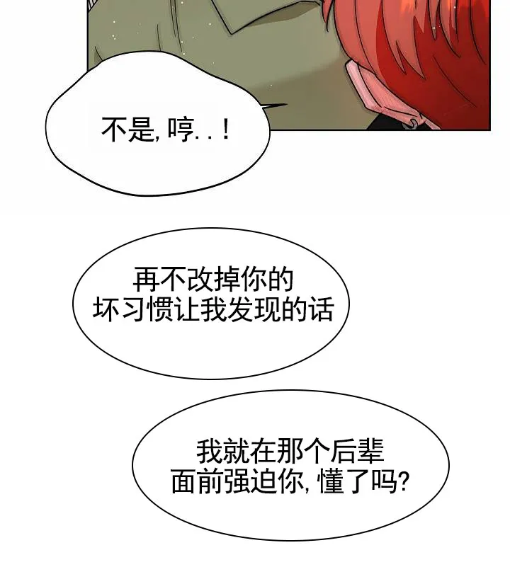 《以下克上模范生》第6话 第25页