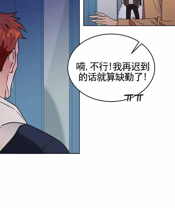 《以下克上模范生》第6话 第7页