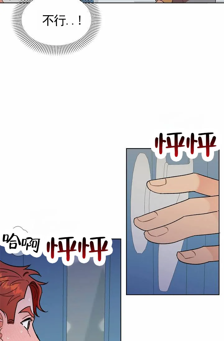 《以下克上模范生》第6话 第4页