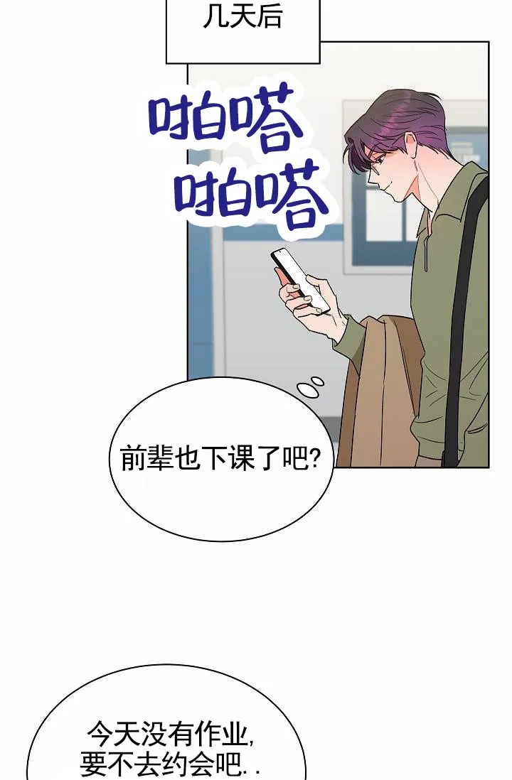 《以下克上模范生》第6话 第14页