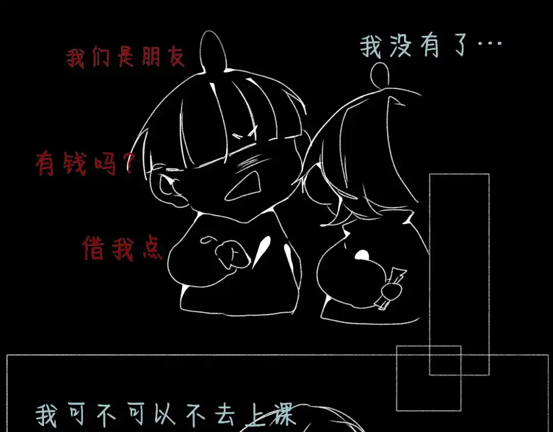 臆想 - 耍赖 - 第11张图