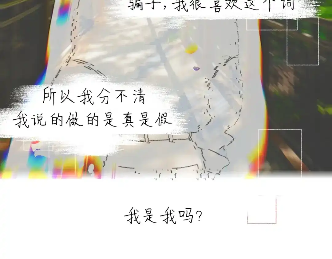 臆想 - 我的报应 - 第14张图