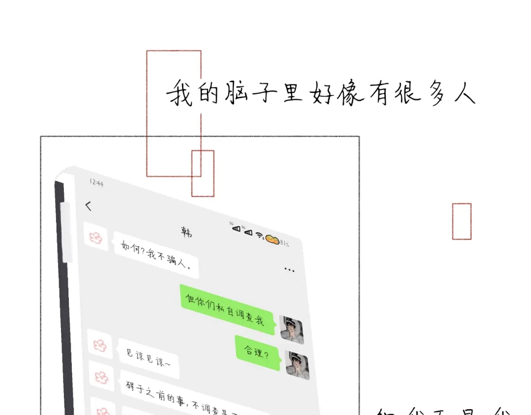 臆想 - 我的报应 - 第3张图