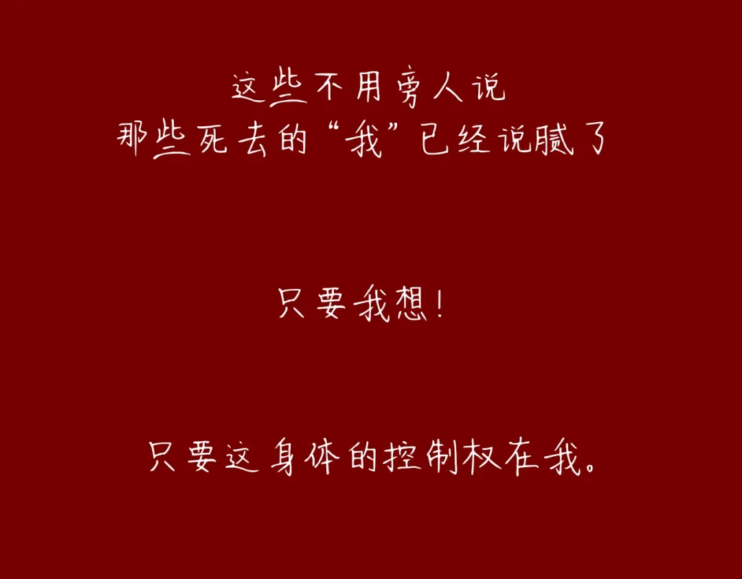 臆想 - 我的报应 - 第9张图