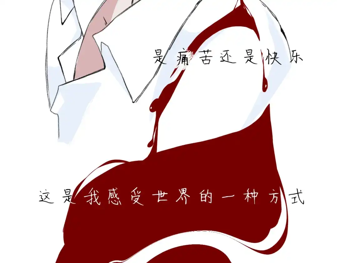 臆想 - 我的报应 - 第17张图