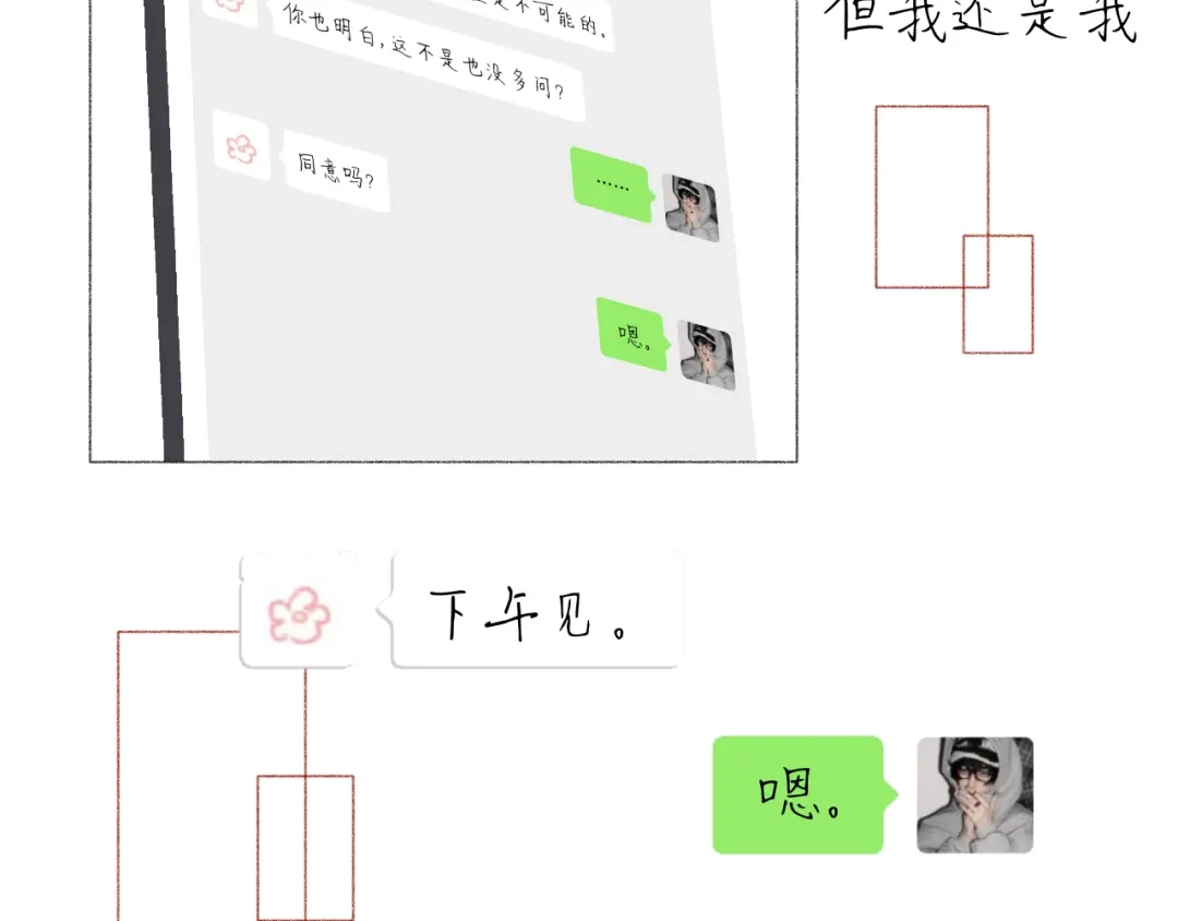 臆想 - 我的报应 - 第4张图