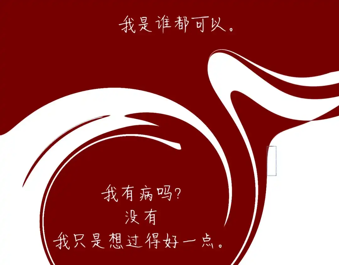 臆想 - 我的报应 - 第10张图