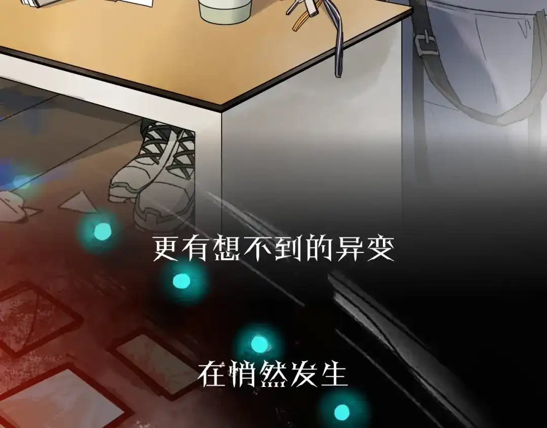 《异象追踪》序章 异象追踪  第13页
