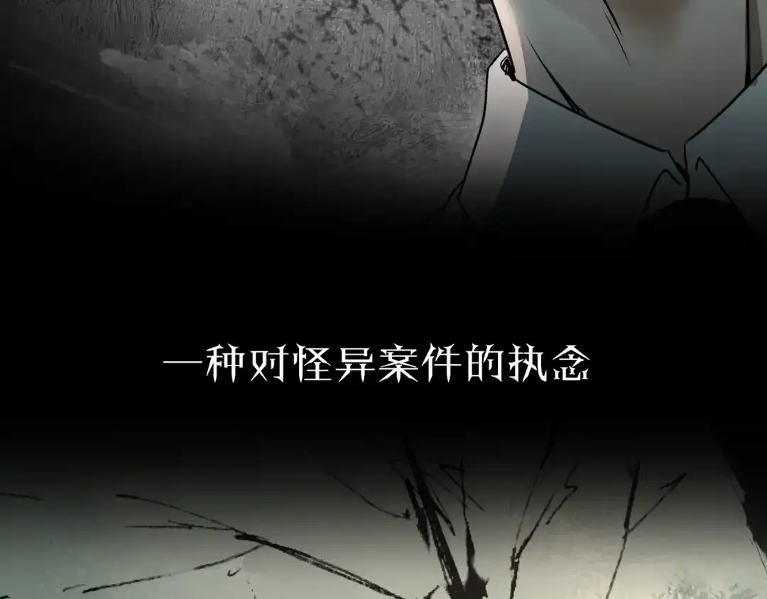 《异象追踪》序章 异象追踪  第33页
