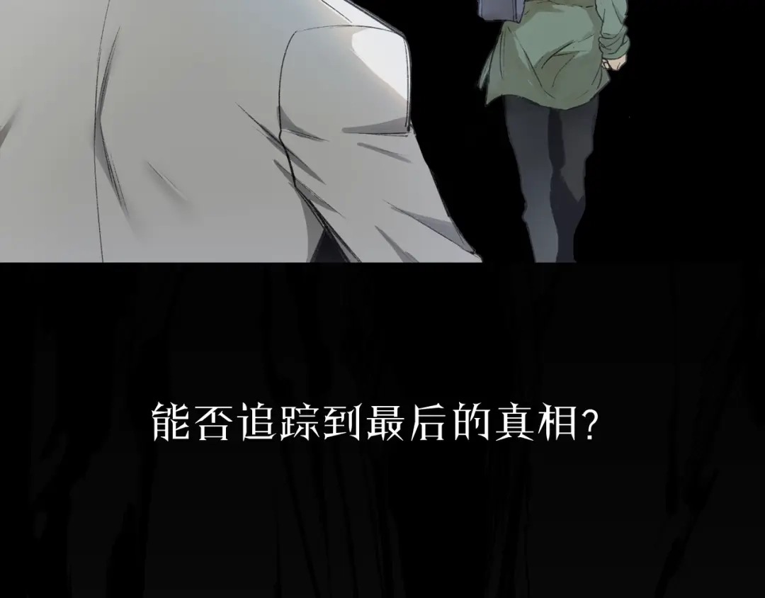 《异象追踪》序章 异象追踪  第67页
