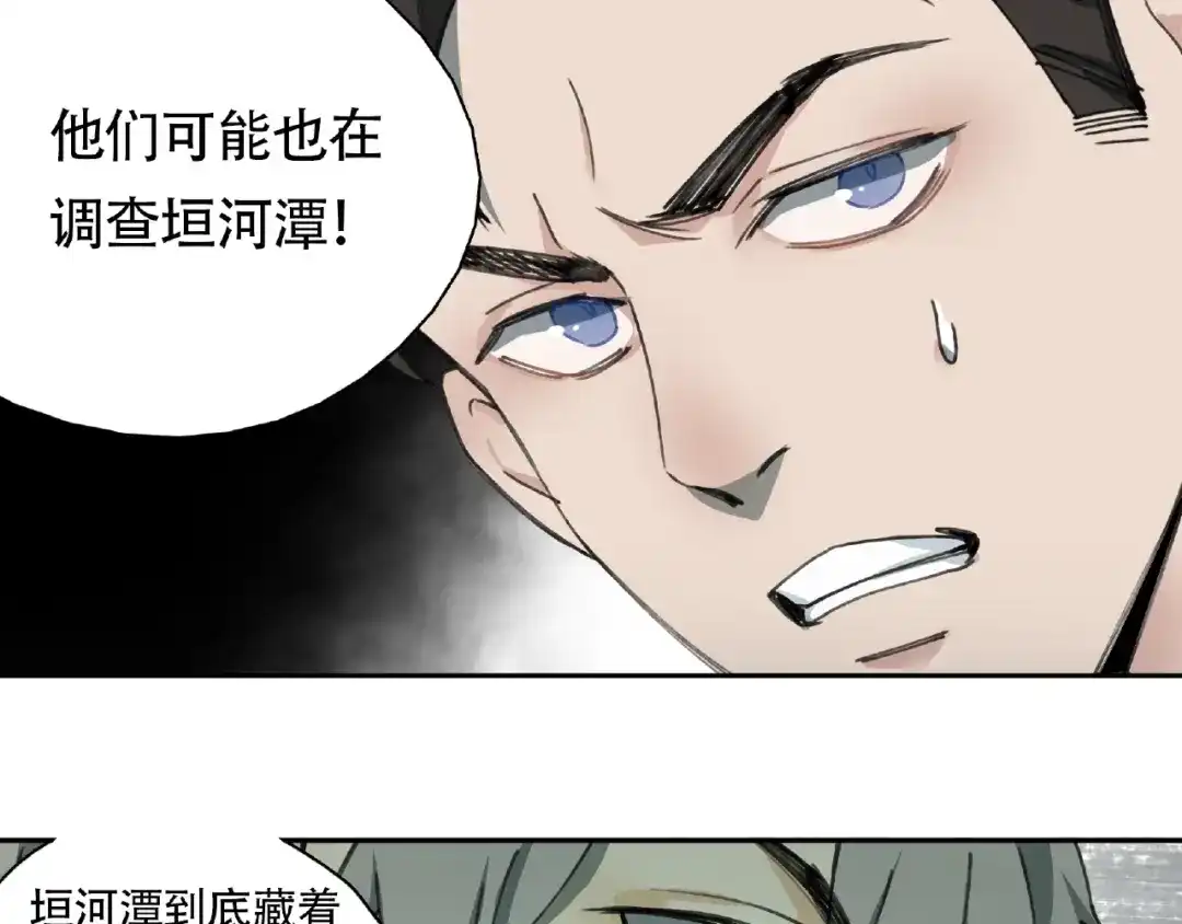 《异象追踪》第9话 被迫同居 第27页