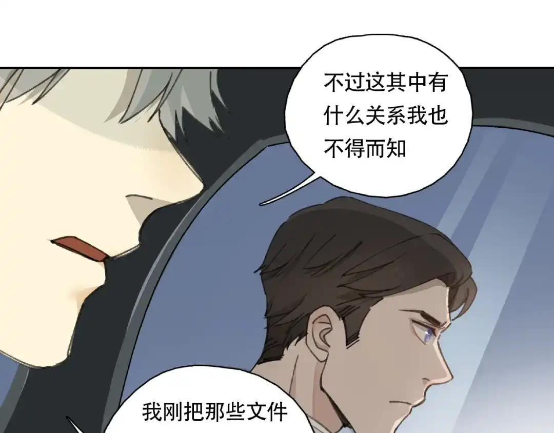 《异象追踪》第9话 被迫同居 第84页