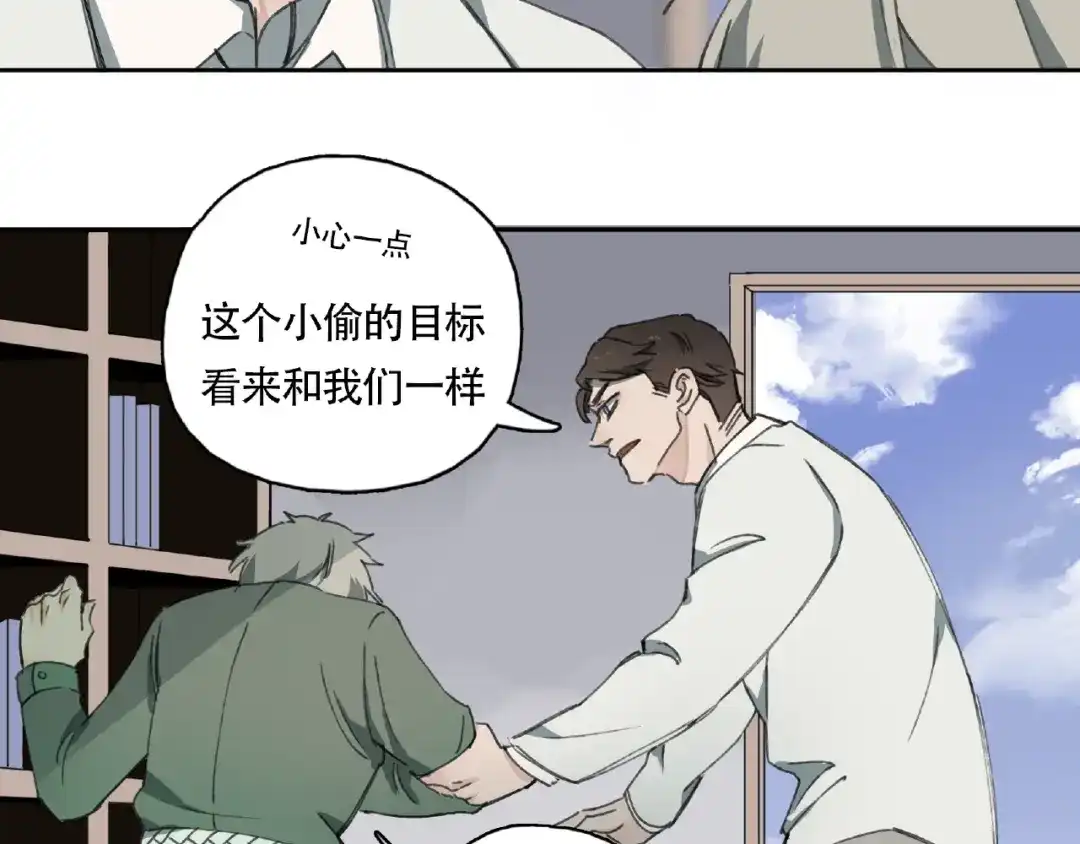 《异象追踪》第9话 被迫同居 第23页