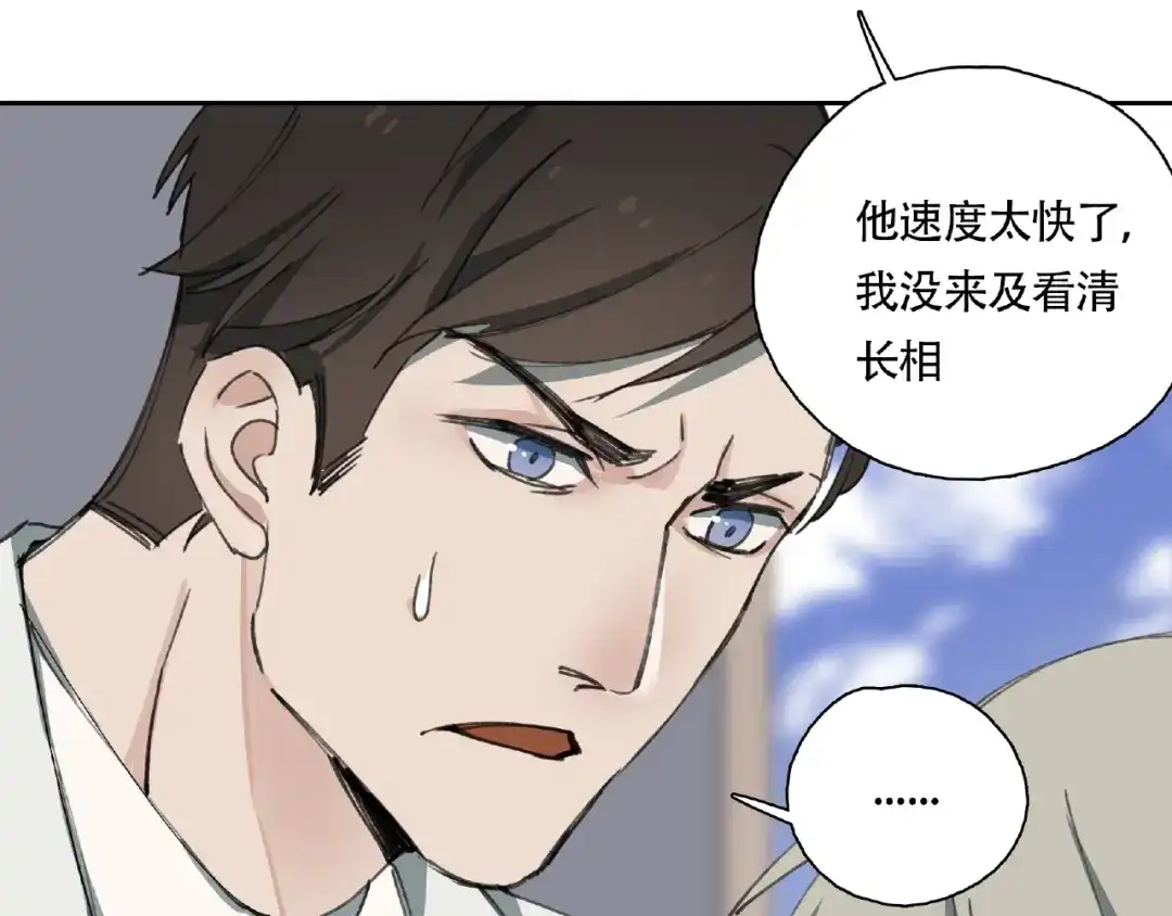 《异象追踪》第9话 被迫同居 第22页