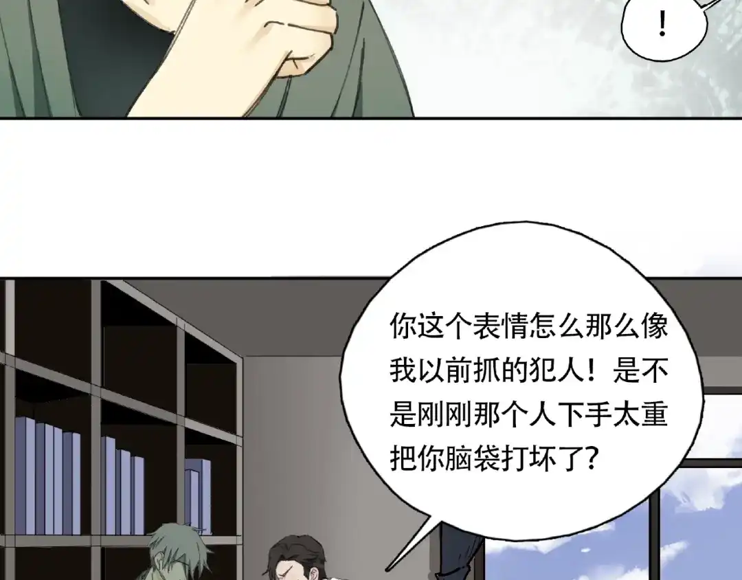 《异象追踪》第9话 被迫同居 第29页
