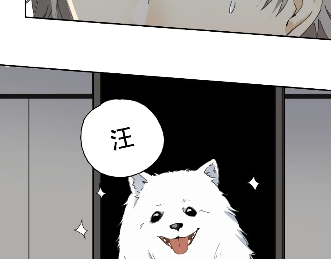 《异象追踪》第9话 被迫同居 第44页
