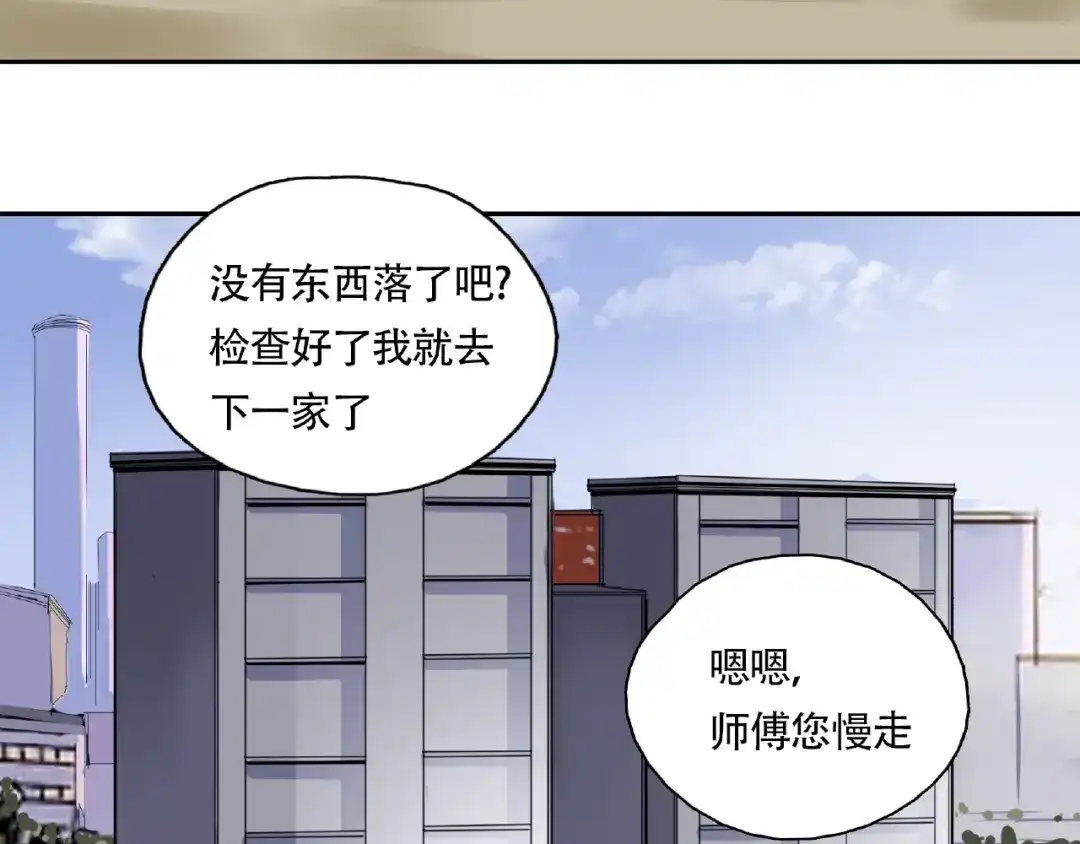 《异象追踪》第9话 被迫同居 第37页