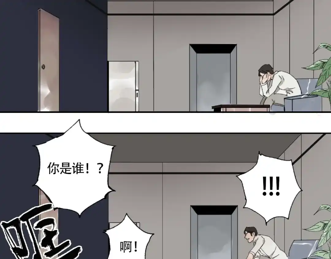 《异象追踪》第9话 被迫同居 第13页
