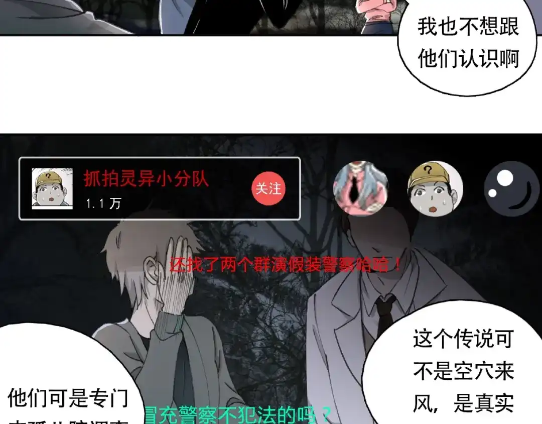 《异象追踪》第10话 孤儿院 第53页