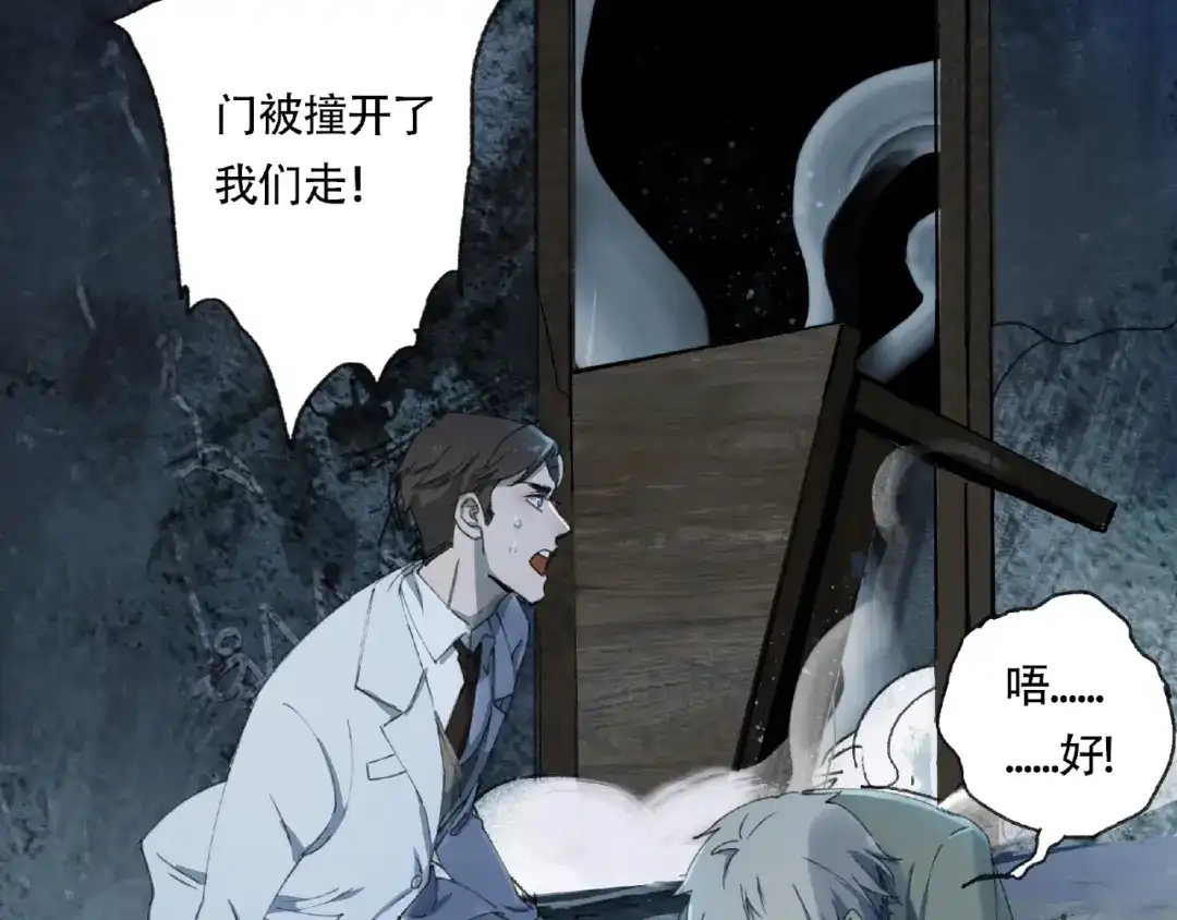 《异象追踪》第11话 隐形袭击 第51页
