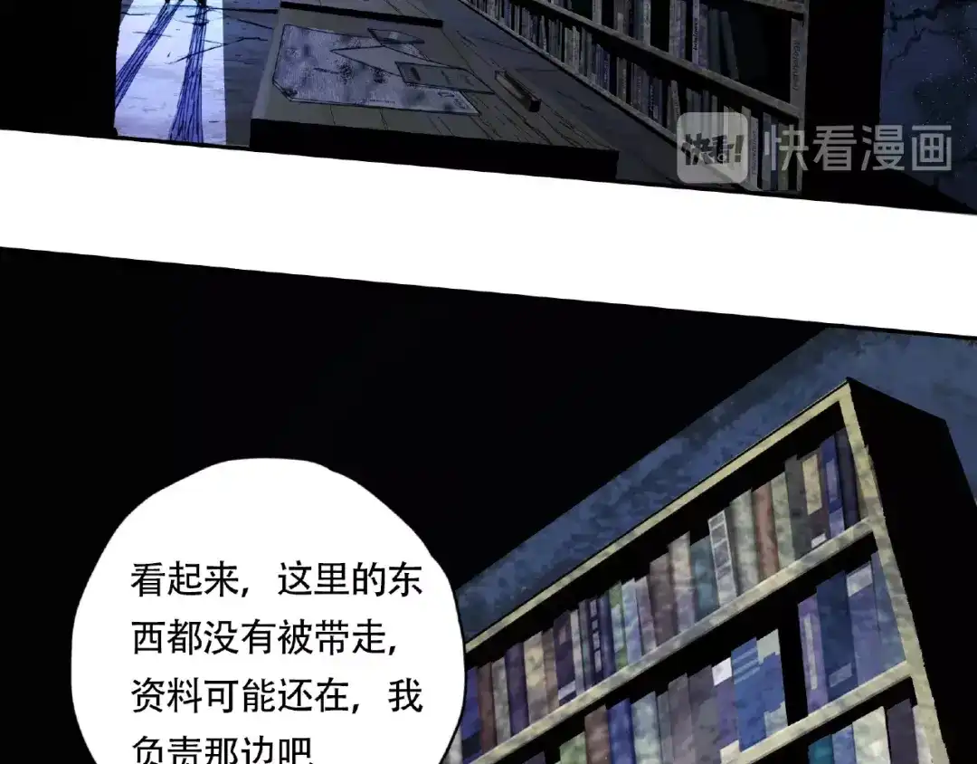 《异象追踪》第11话 隐形袭击 第9页