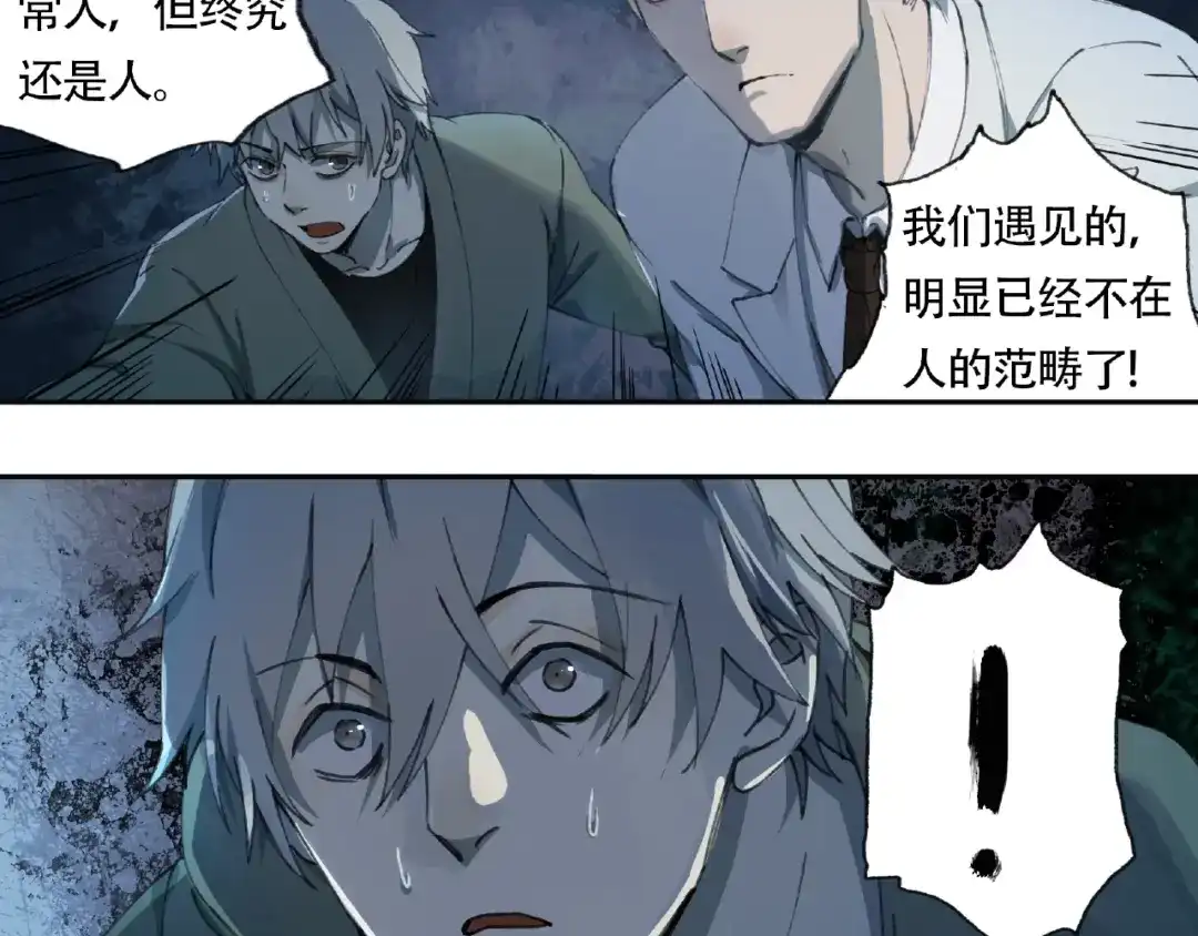 《异象追踪》第11话 隐形袭击 第55页