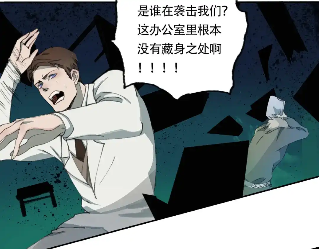 《异象追踪》第11话 隐形袭击 第37页