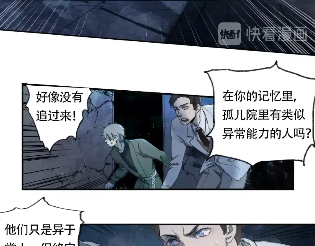 《异象追踪》第11话 隐形袭击 第54页
