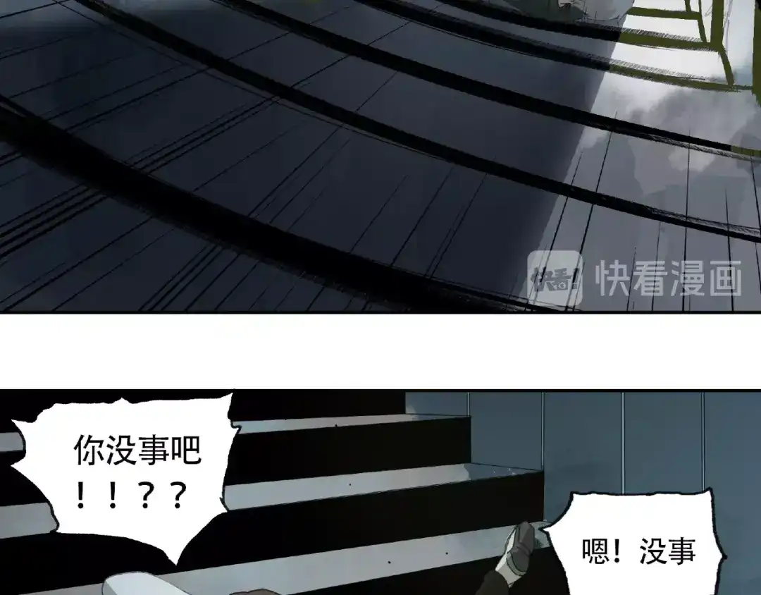 《异象追踪》第13话 险象环生 第19页