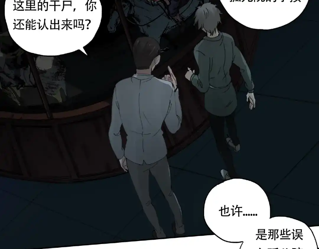 《异象追踪》第14话 娱乐区 第49页