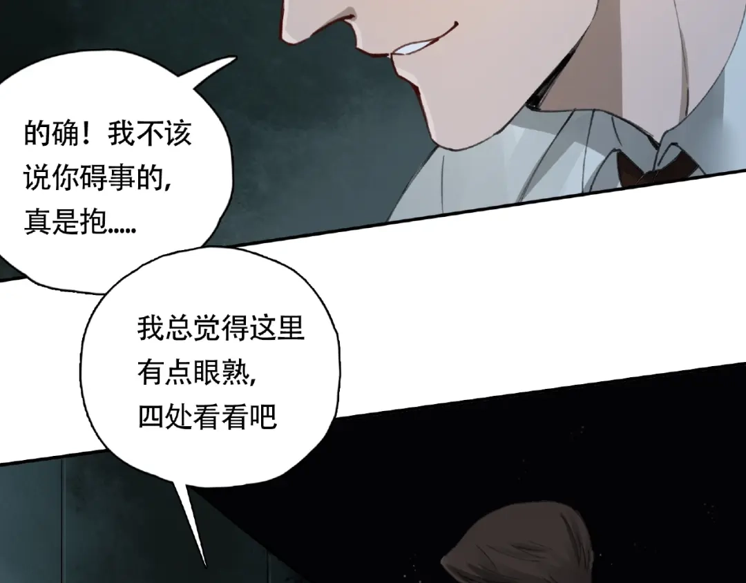 《异象追踪》第14话 娱乐区 第12页