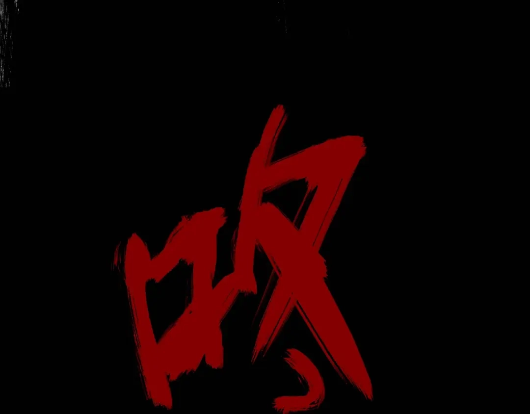 《异象追踪》第14话 娱乐区 第65页