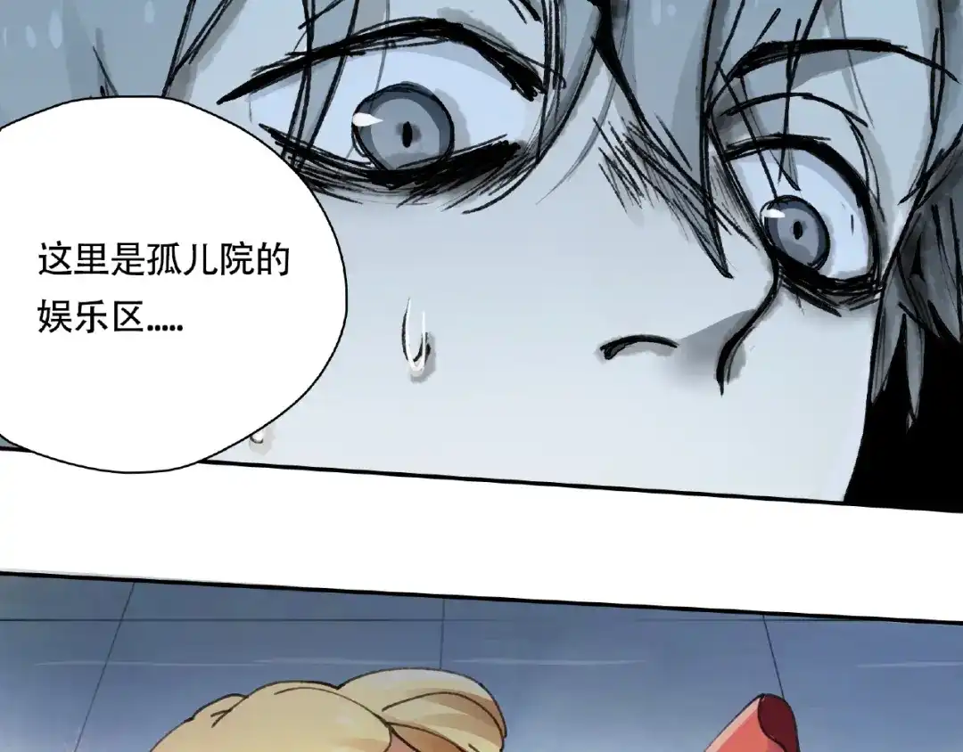 《异象追踪》第14话 娱乐区 第17页