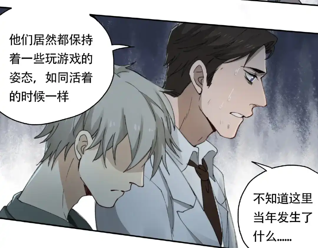 《异象追踪》第14话 娱乐区 第46页