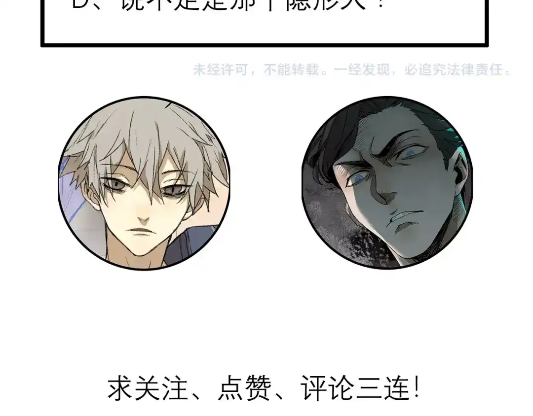 《异象追踪》第14话 娱乐区 第68页