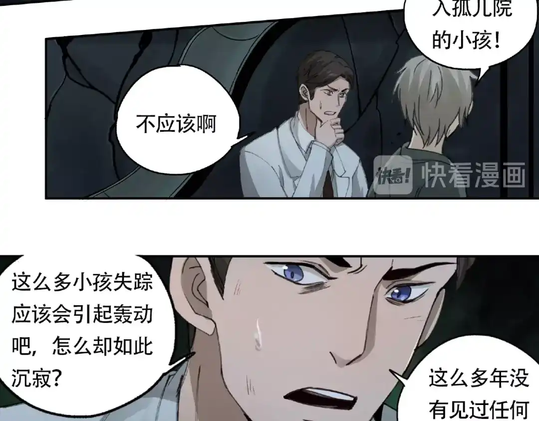 《异象追踪》第14话 娱乐区 第50页