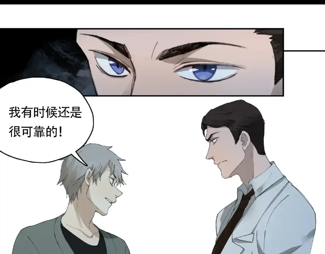 《异象追踪》第14话 娱乐区 第8页