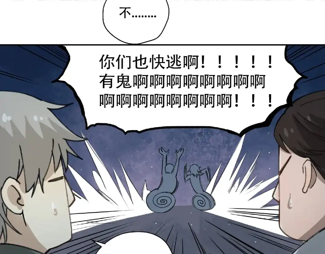 《异象追踪》第15话 追击 第18页