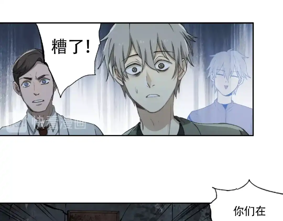 《异象追踪》第15话 追击 第20页