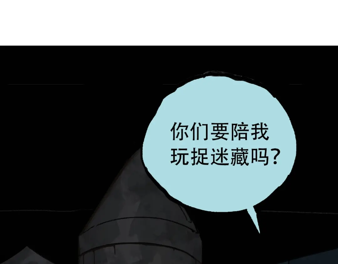 《异象追踪》第15话 追击 第42页