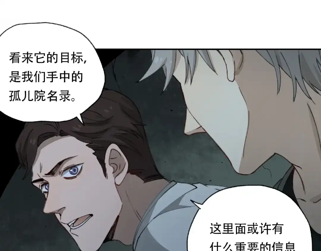 《异象追踪》第15话 追击 第34页