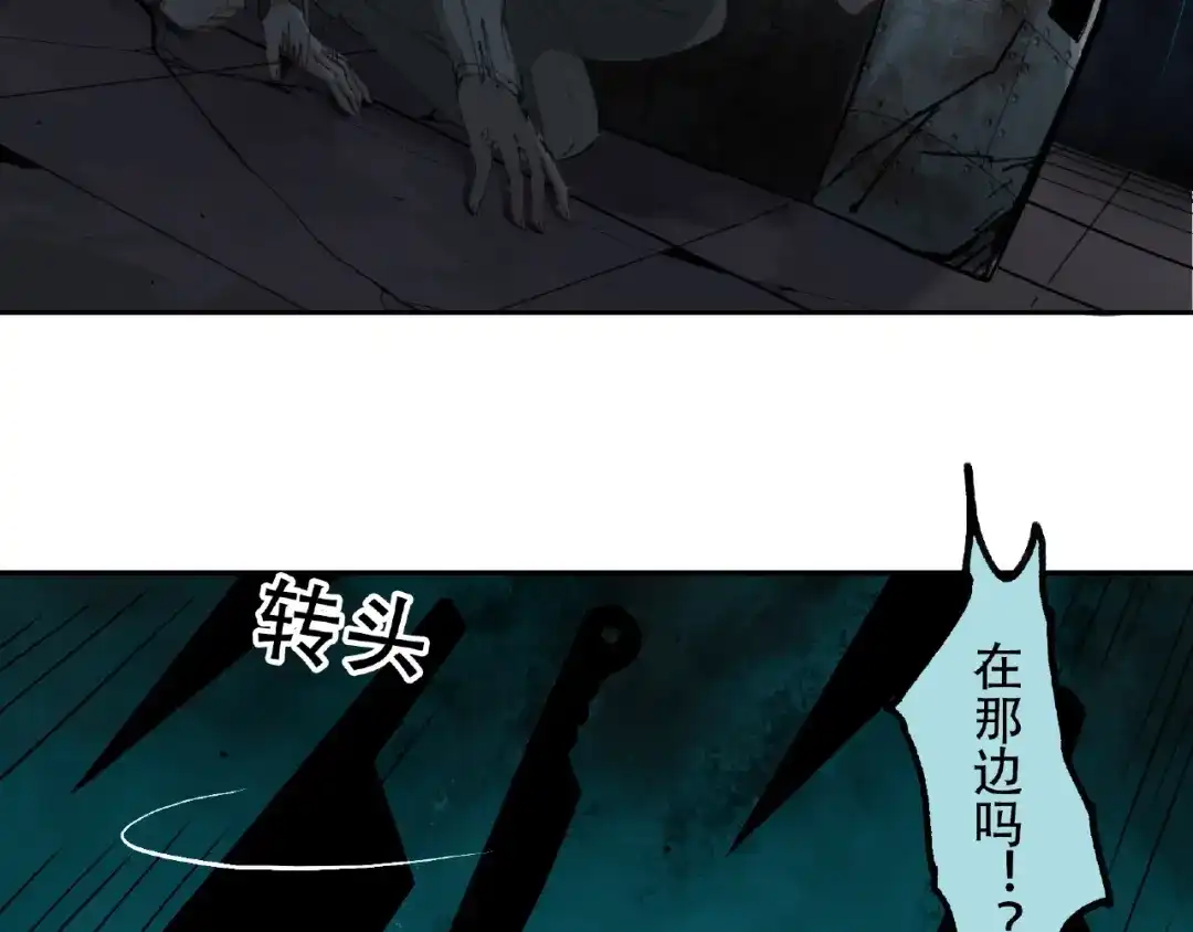 《异象追踪》第15话 追击 第40页