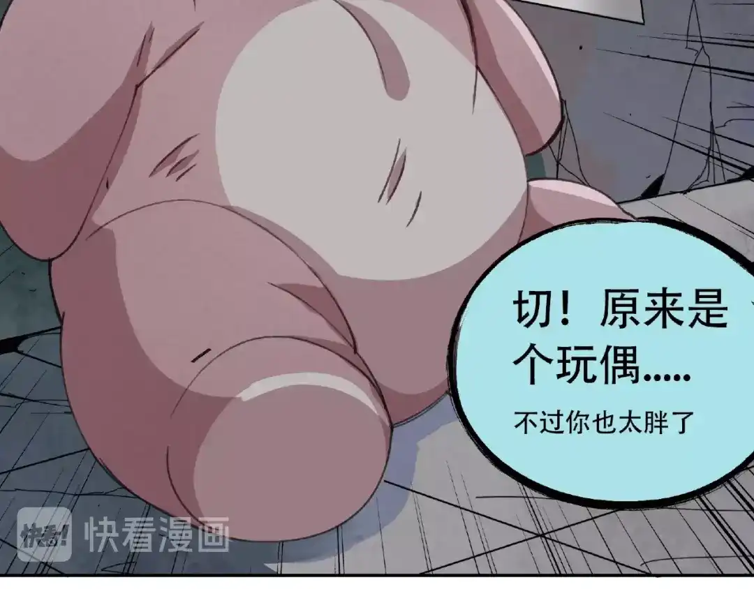 《异象追踪》第16话 玩偶 第14页