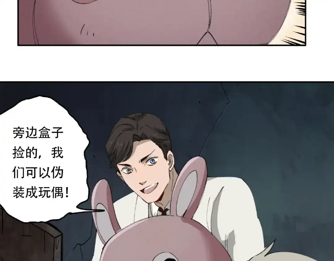 《异象追踪》第16话 玩偶 第7页