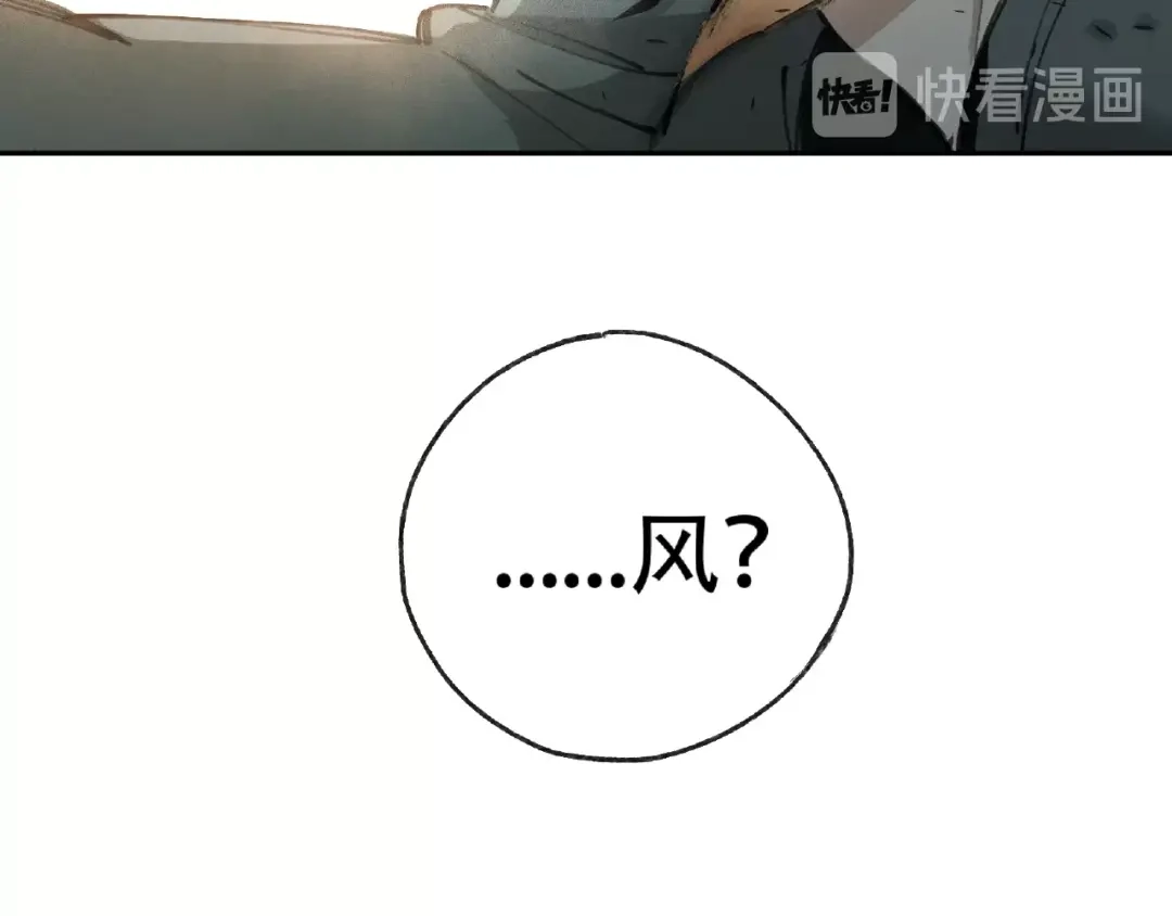 《异象追踪》第17话 风起 第29页