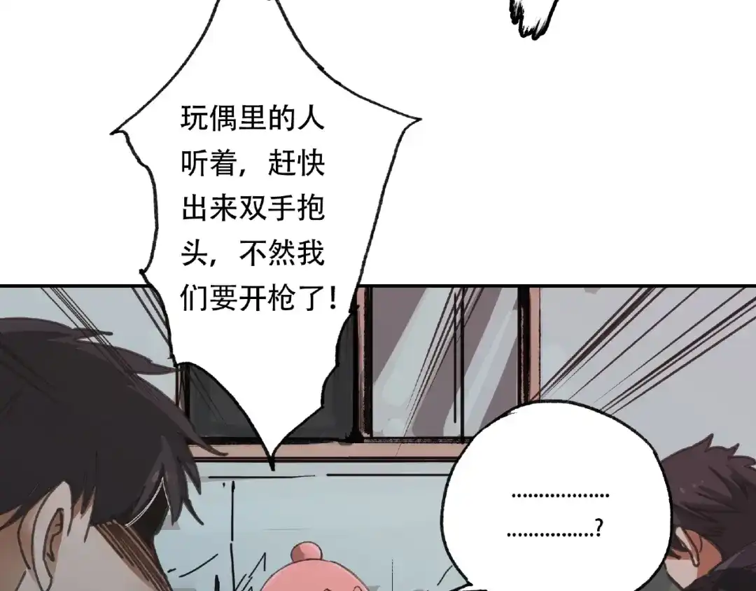 《异象追踪》第17话 风起 第49页
