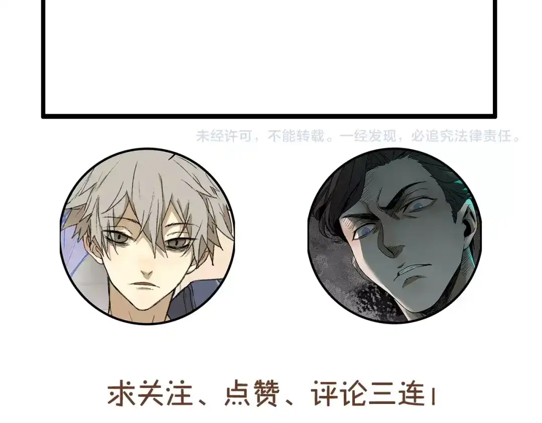 《异象追踪》第17话 风起 第58页