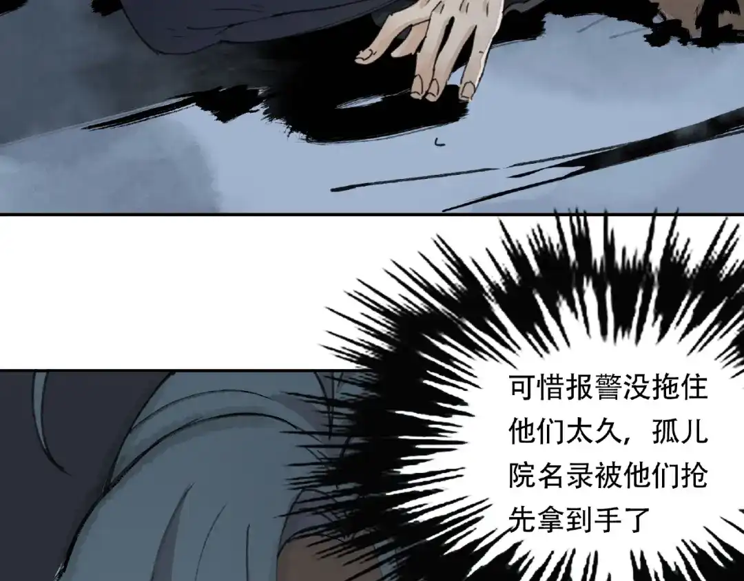 《异象追踪》第18话 苏七！ 第76页